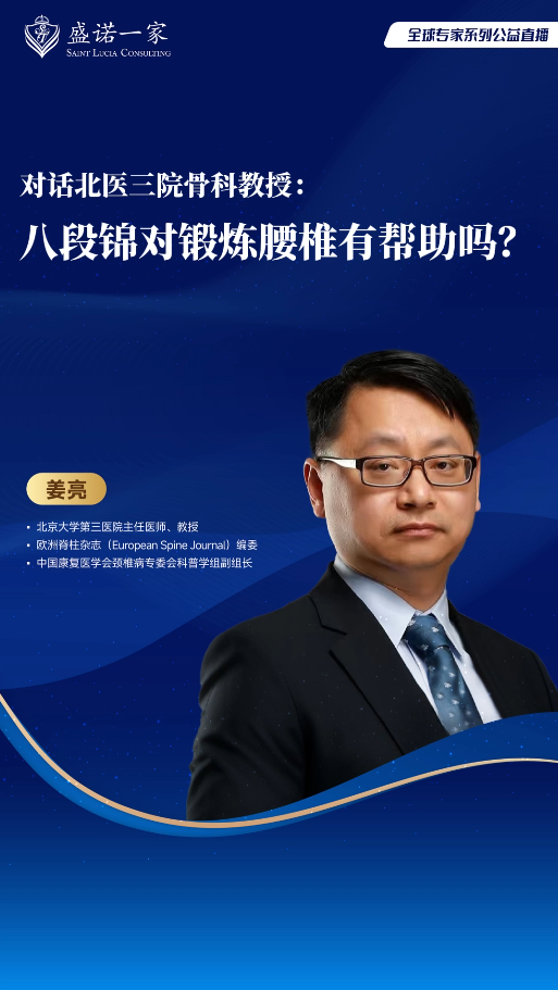 对话北医三院骨科教授:八段锦对锻炼腰椎有帮助吗?