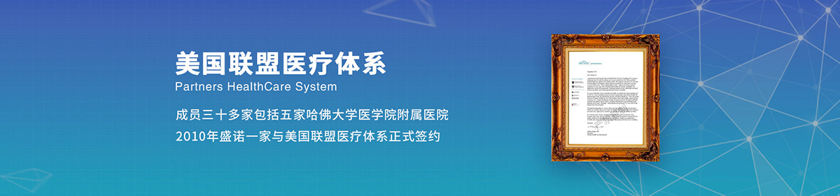盛诺一家与妙佑医疗国际(原梅奥诊所)Mayo Clinic正式签约