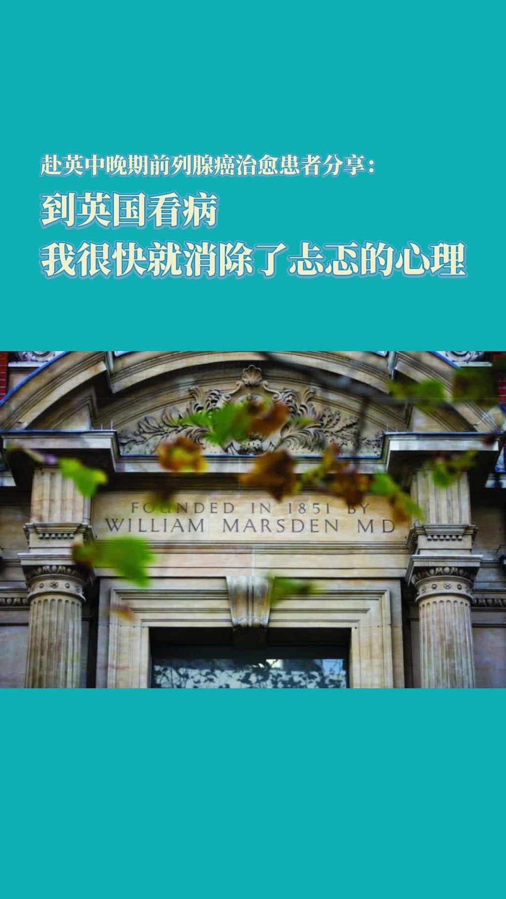 赴英中晚期开云下载非常快
治愈患者分享：到英国看病，我很快就消除了忐忑的心理