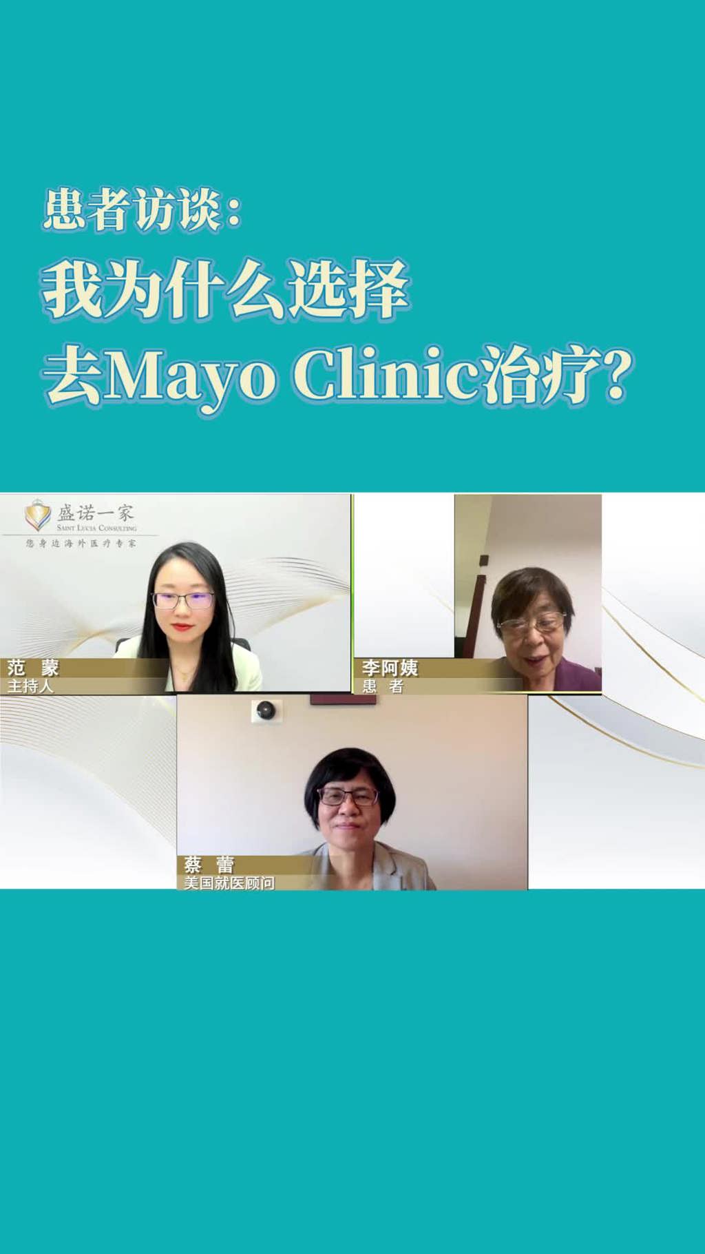 美国看病患者访谈：我为什么选择去Mayo Clinic治疗