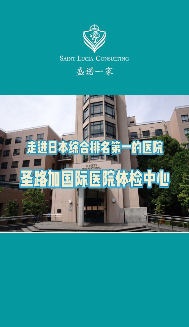 开云app官网入口下载
医院解密：探访日本圣路加国际医院体检中心