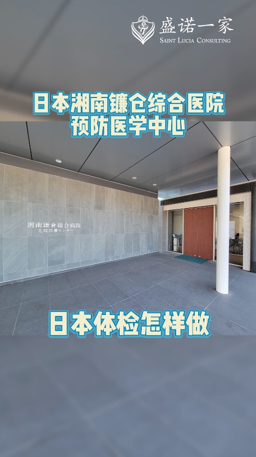 开云app官网入口下载
医院：湘南镰仓综合医院体检中心介绍