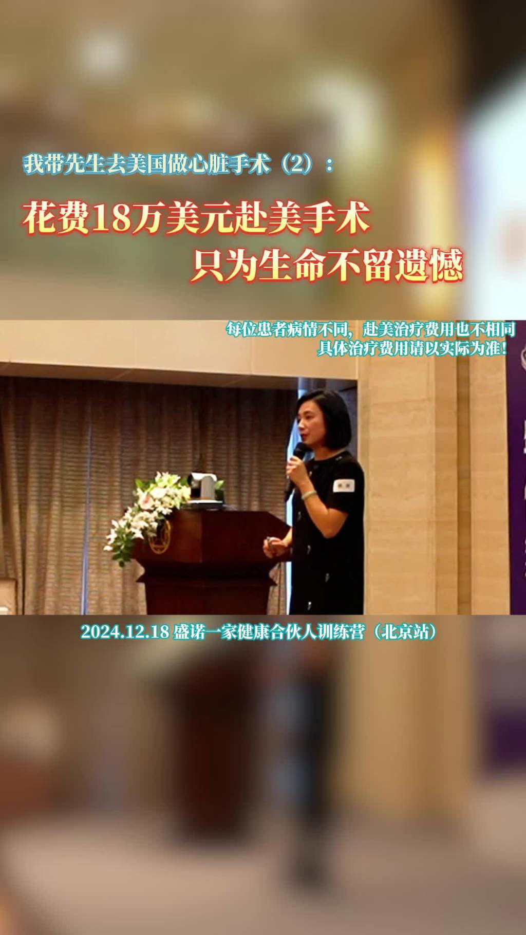 我带先生去美国做心脏手术：中美治疗差异和费用