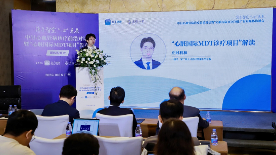 羊城晚报 | 国际专家联手“护心”,盛诺一家发布“心脏国际MDT项目”