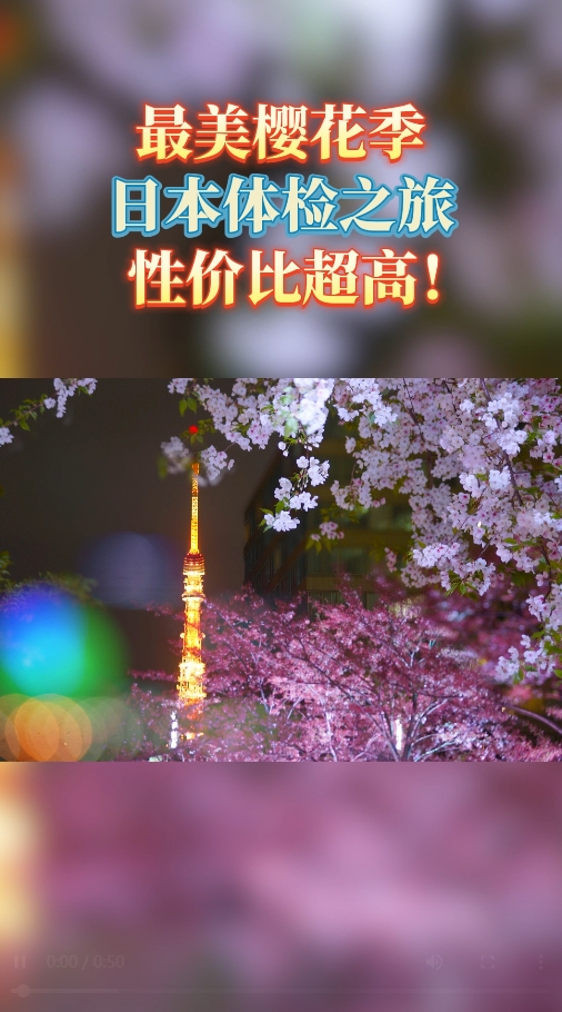 最美樱花季到来，开云app官网入口下载
之旅性价比超高！