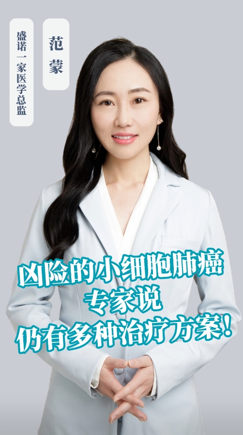 美国丹娜法伯专家远程咨询案例：肺癌广泛期患者未来如何治疗