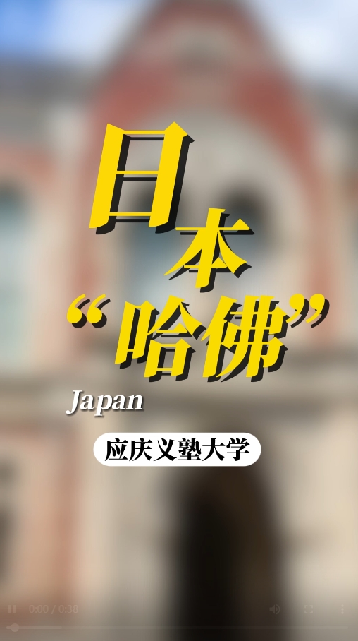 号称日本“哈佛”的庆应义塾大学医院体检中心有多牛？！