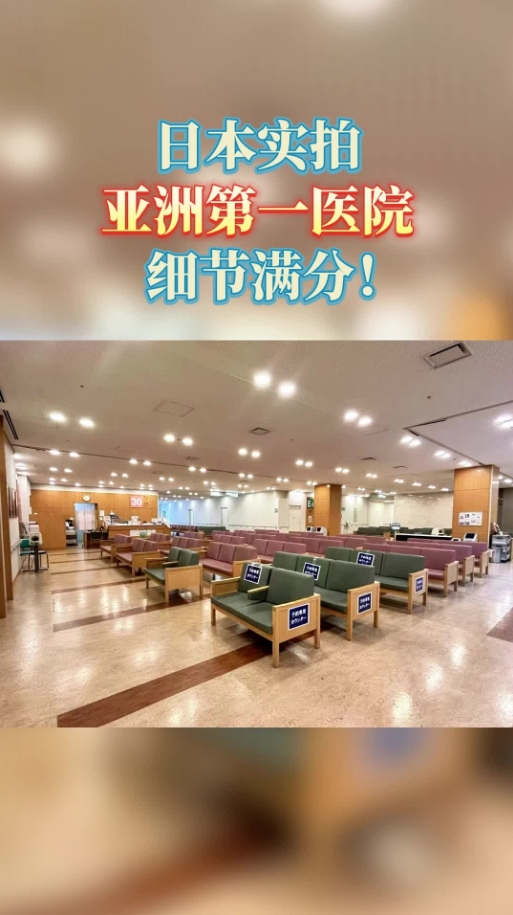 开云app官网入口下载
：实拍日本癌研有明医院包场体检，细节满分！