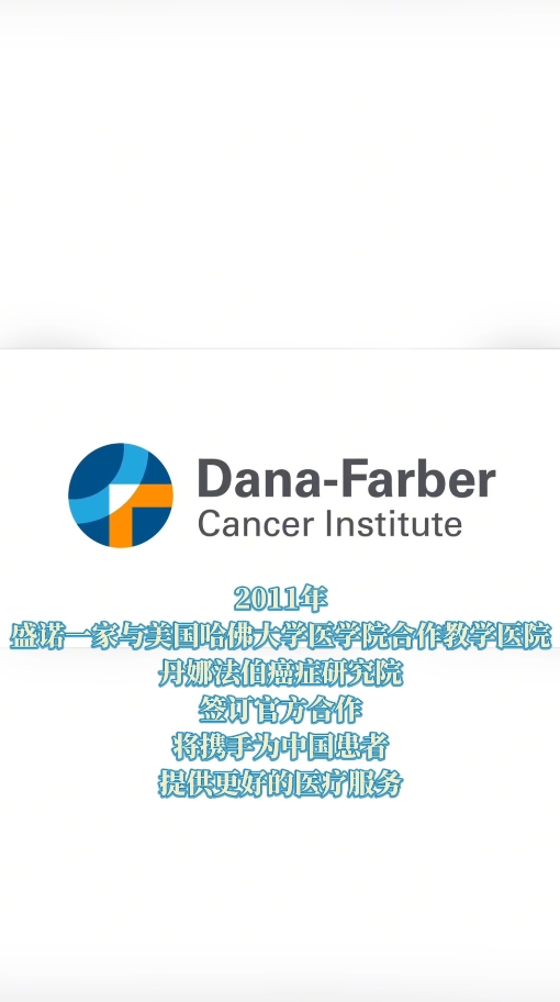 美国开云体育手机app下载官网苹果
治疗：哈佛丹娜法伯癌症中心患者案例