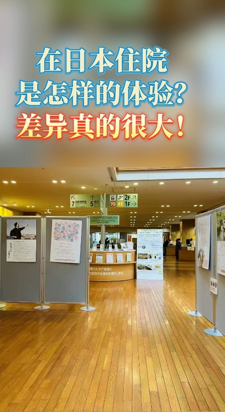 在日本住院是怎样的体验？差异真的很大！