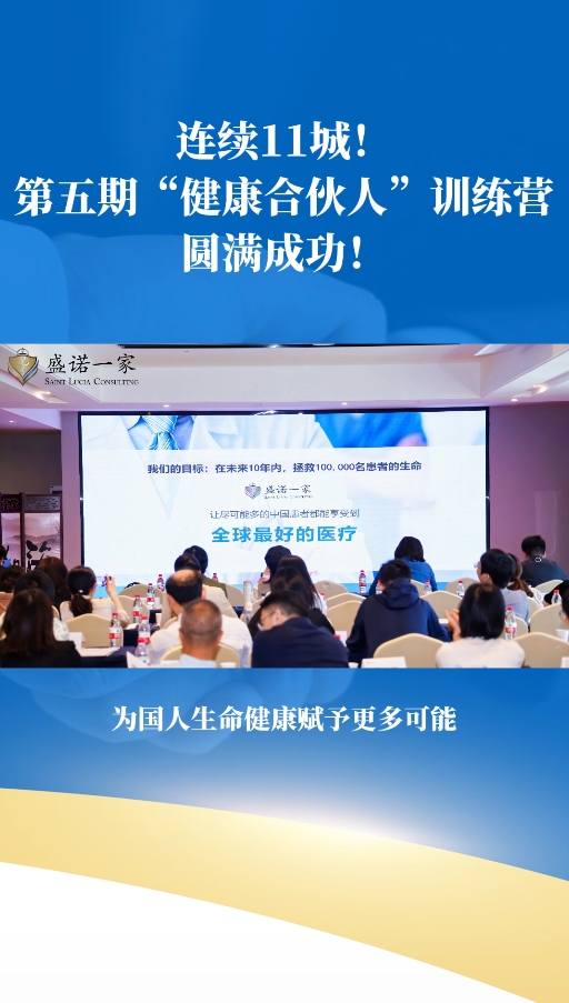 盛诺一家健康推荐官训练营第五期