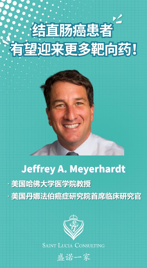 美国哈佛教授：结直肠癌患者有望迎来更多靶向药！