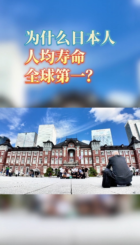 日本医疗：为什么日本人均寿命全球第一？