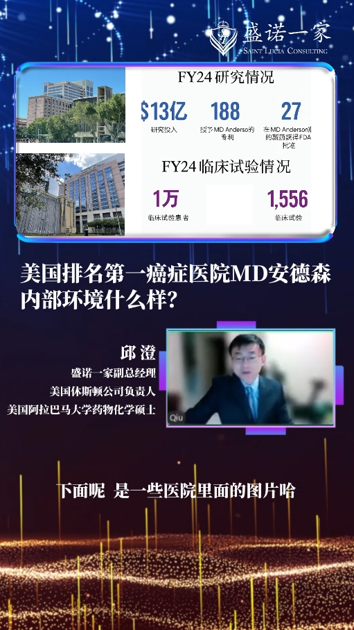 美国排名第一癌症医院MD安德森内部环境什么样？