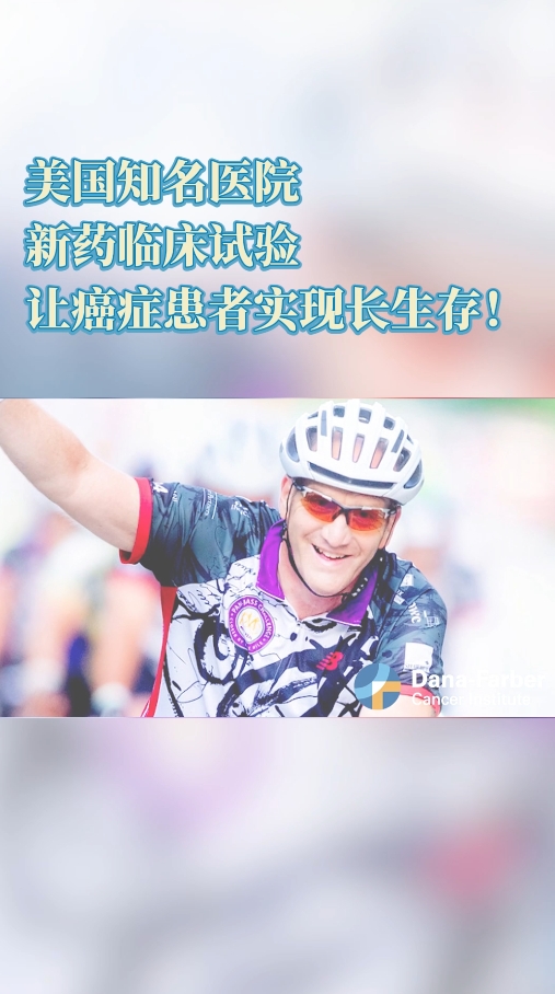 美国丹娜法伯患者案例：胰腺内分泌肿瘤治愈案例