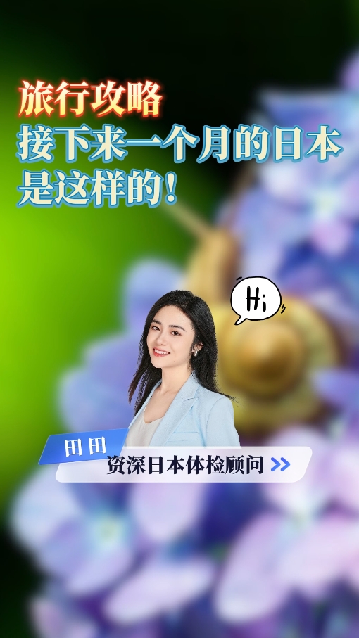 开云app官网入口下载
顾问：日本接下来一个月的日本是这样的！